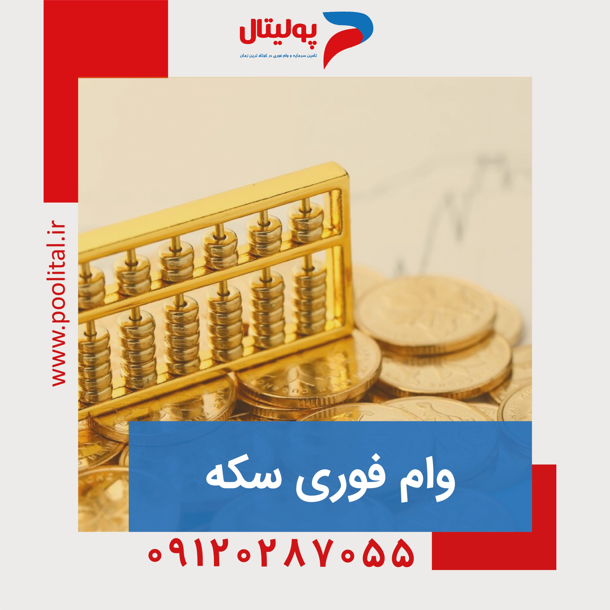 وام فوری سکه