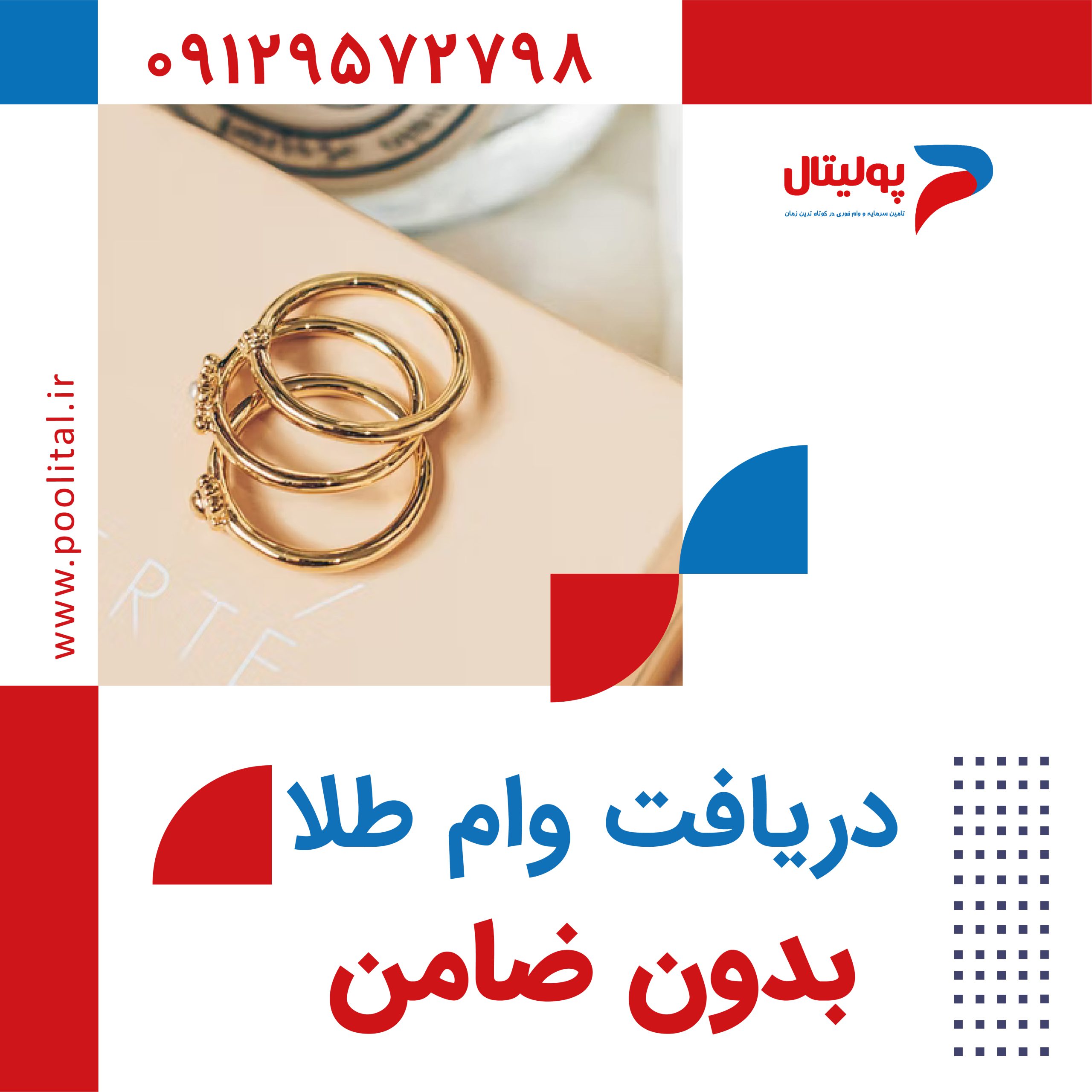 دریافت وام طلا بدون ضامن