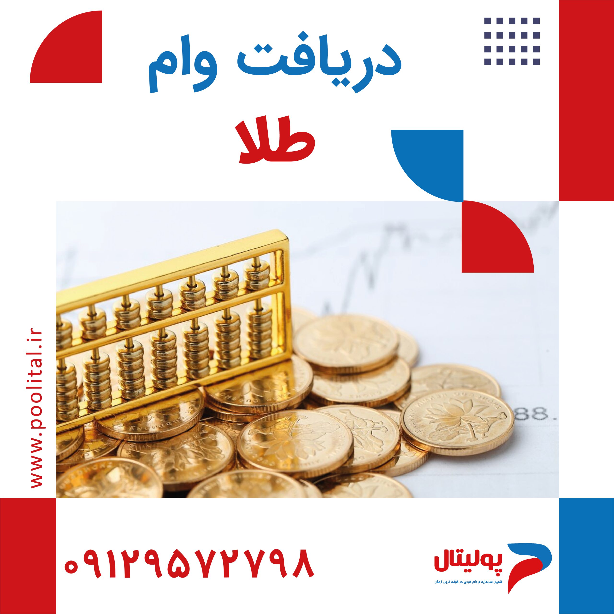 دریافت وام طلا