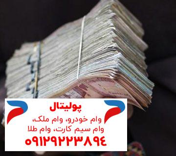۱۶ روزه و بدون ضامن وام بگیرید!