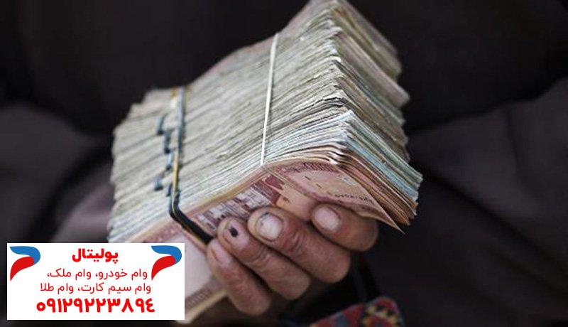 ۱۶ روزه و بدون ضامن وام بگیرید!
