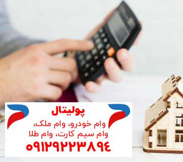 اقساط وام مسکن