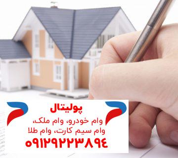 مراحل سند زدن ملک از ابتدا تا انتها
