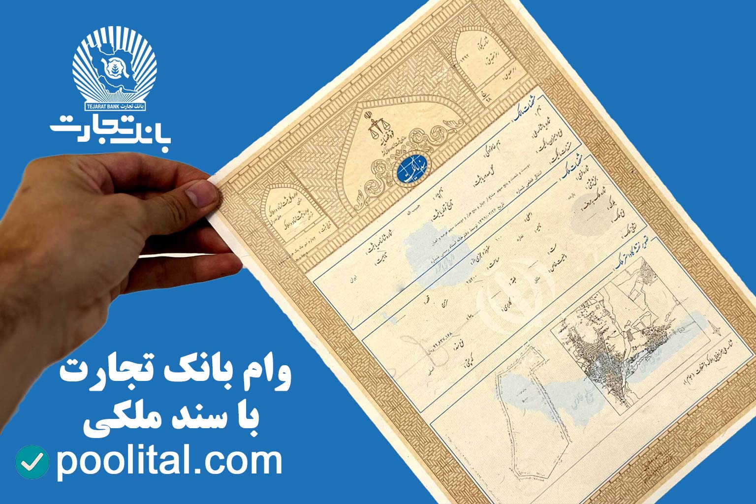 وام بانک تجارت با سند ملکی
