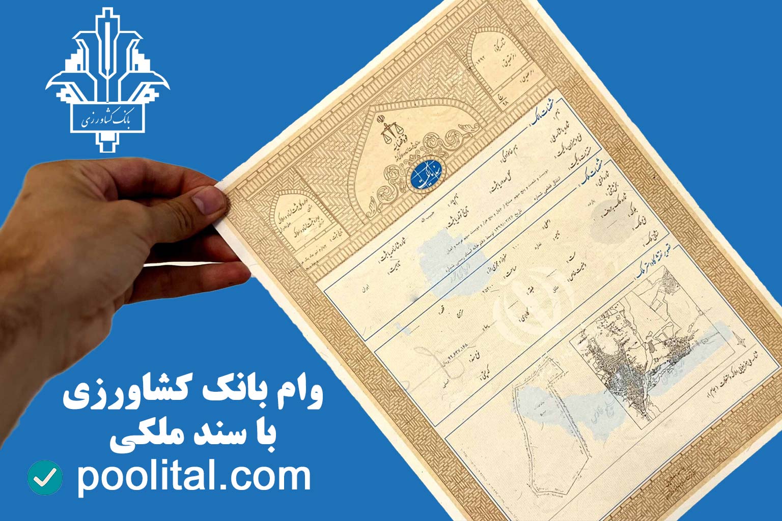 وام بانک کشاورزی با سند ملکی – راهنمای کامل ۱۴۰۴